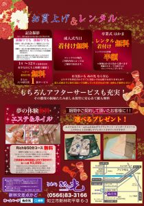 振袖サービス特典
